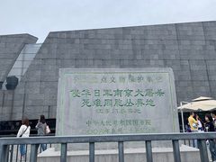 -侵华日军南京大屠杀遇难同胞纪念馆