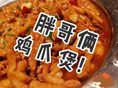-胖哥俩肉蟹煲(湖滨银泰in77店)
