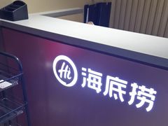 -海底捞火锅(龙湖金沙天街店)