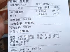 -青藤汗蒸时代会所