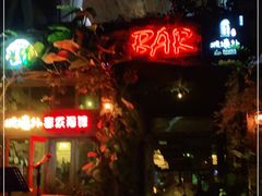 -城墙外BAR
