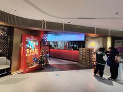 -麻六记(新天地店)