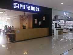 -首开福茂购物中心(宋家庄店)