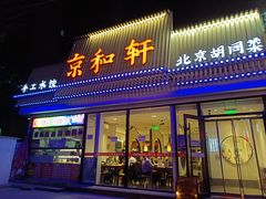 门面-湘渝人家·川湘菜(十里河店)