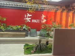 -食光慢宴·安吉土菜馆