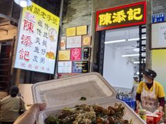 -陈添記·祖傳爽鱼皮·西关老字号(广州首店)