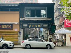 -泸州白糕(慈善路店)