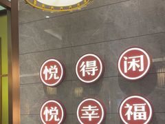 -悦得闲广式茶楼点心(石厦时代广场店)