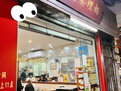 门面-沙湾姜埋奶(兴新包店)