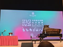 -中央音乐学院歌剧音乐厅