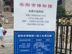 -岳阳市博物馆