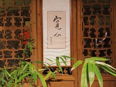 -驿舍·民國老营房院子私房菜(科学会堂店)