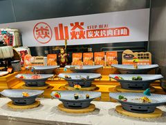 -山焱·炭火自助烤肉(周浦万达店)