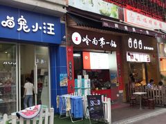 门面-岭南第一锅(萝岗万达店)