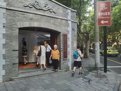 -上海孙中山故居纪念馆