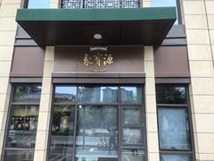 -聚宝源(潞城店)