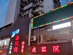 -鑫悦楼煎蟹·16年海鲜大排档