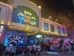 -贰麻酒馆(1912店)