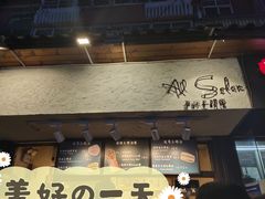 门面-Al Salam莫的三明治