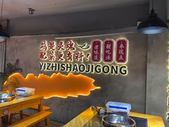 -一只烧鸡公(解放碑店)
