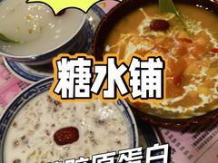 -姜记糖水(三联商城店)