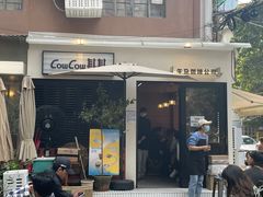 -CowCow其其·牛杂咖啡公司(六运店)
