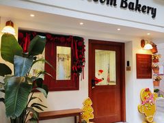 -花间烘焙BLossom Bakery