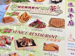 菜单-威尼斯西餐厅(东区店)
