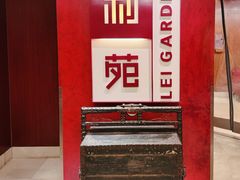 -利苑酒家(金宝店)