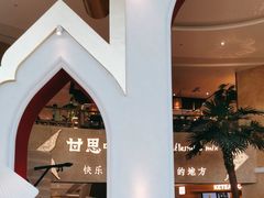 -甘思咪哚·云南艺术餐厅(天河广百店)