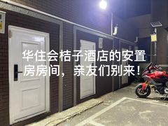 -桔子酒店(北京中关村软件园店)