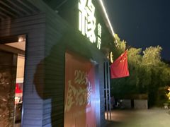-缘餐厅(钵池山公园店)
