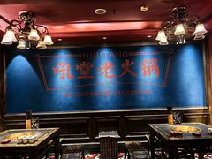 -吼堂老火锅(太古里总店)