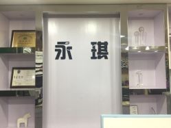 -永琪护肤造型