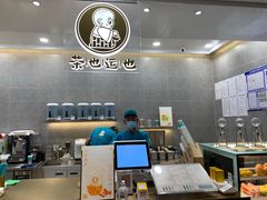 -茶也运也(望京万科店)