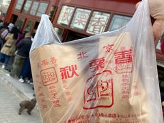 -秋栗香(地安门店)