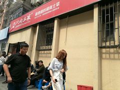 门面-建辉湖南土菜馆(南大街店)