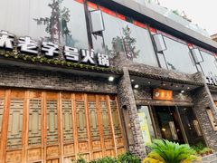 -白乐天毛肚火锅馆(南滨路店)