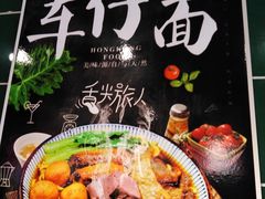 -無牌小范·香港明星美食