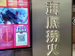 -海底捞火锅(莘松路店)