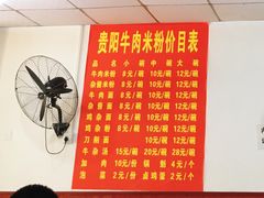 菜单-贵阳牛肉米粉面(汶川店)