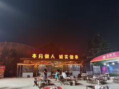 -泰山王老三串店(光彩店)