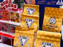 -波比艾斯(步步高梅溪新天地店)