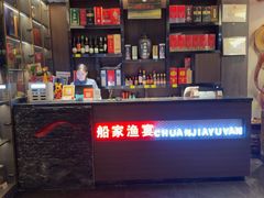 -船家渔(徐州北路店)