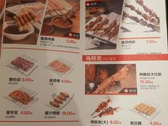 菜单-丰茂烤串(六里桥店)