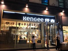 门面-仟吉·ART FARM主题店(菱角湖万达店)