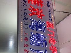 -莲欢海蛎煎