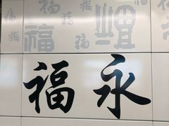 -潘苏凉茶馆(康之宝超级广场店)