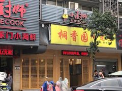 -桐香园小笼包(百井坊巷店)
