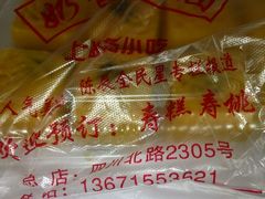 -上海虹口糕团食品厂(欣兴店)